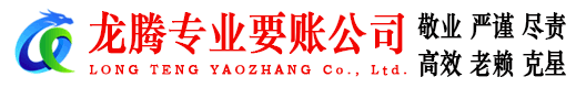 松阳清债公司